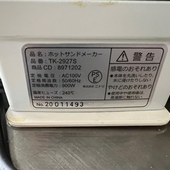 ホットサンドメーカー　値下げ
の画像