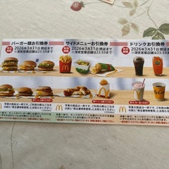 マクドナルド株主優待券の画像