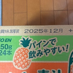 毎日一杯青汁パインミックス ２４本 一箱 12/7迄 おまけ水一本の画像