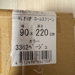 未使用品含む☆タチカワ ロールブラインド 90幅×2本の画像