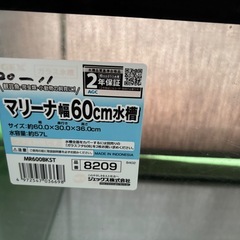 ※決まりました。水槽