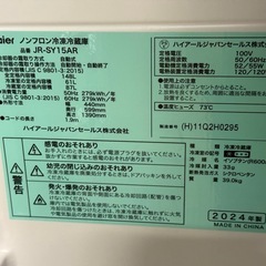 ハイアール　冷凍冷蔵庫　2024年の画像