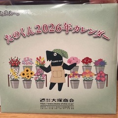 卓上と壁掛けカレンダー2026　２つセット　大塚商会の画像