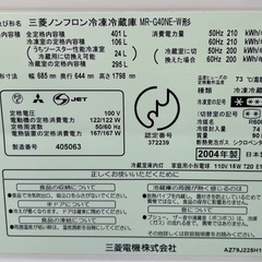 配達設置無料 特価 三菱 大型 6ドア冷凍冷蔵庫 401L フレンチドア MR−G40NE−Wの画像