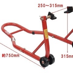 バイクスタンド レッド 無段階調整可能 約750mmの画像