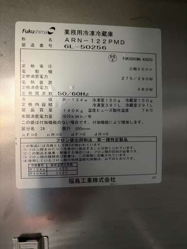 業務用冷凍ー冷蔵庫