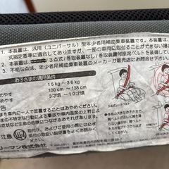 無料　リーマン　チャイルドシートの画像