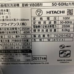 【大容量】HITACHI 8.0kg洗濯機 BW-V80B 2017年製 通電確認済み ビートウォッシュ 人気 早い者勝ち 引取歓迎 配送OKの画像