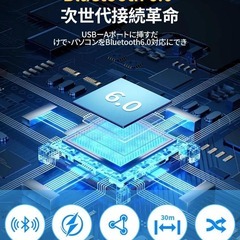 【新品】Bluetooth 6.0 USB アダプタ 長距離通信 30m 低遅延の画像