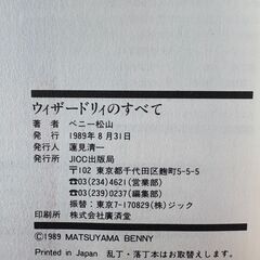ウィザードリィのすべて　ファミコン版　帯付き　Wizardry　1989年8月31日　初印の画像