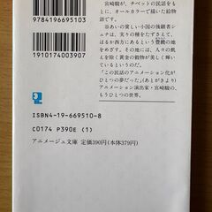 シュナの旅　宮崎駿　1993年7月20日　28刷の画像