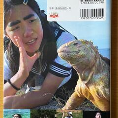 珍獣ハンター　イモトの動物図鑑　新品購入　2009年3月1日　初刷の画像