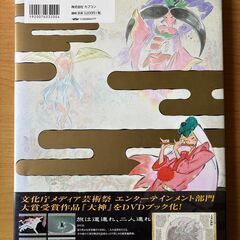 大神　画竜点睛　大神フィルムDVDブック　陽はまた昇る　帯付き　DVD付きの画像