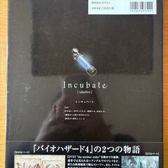 biohazard4 Incubate FILM DVD Book カプコン　帯付き　DVD付きの画像