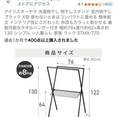 洗濯物干し 折りたたみ 対面/非対面可　12/6処分予定の画像