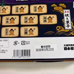 大相撲クッキー 15枚の画像