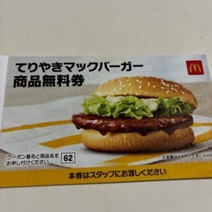 マック サマーチャンスバッグ　クーポンのみの画像