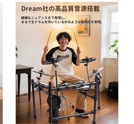 電子ドラム ドラム セット Dreamの高品質音源搭載 オールメッシュパッド