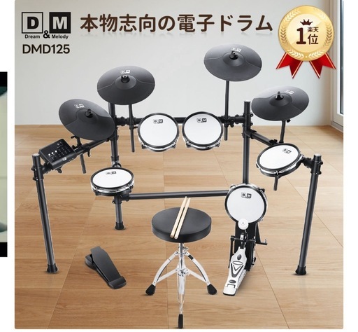 電子ドラム ドラム セット Dreamの高品質音源搭載 オールメッシュパッド