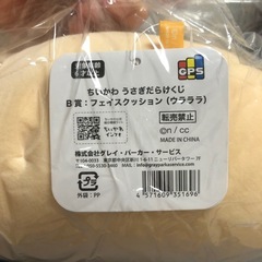 ちいかわ　うさぎだらけくじ　B賞　フェイスクッション　ウラララの画像
