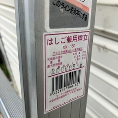 コーナン商事 アルミ はしご兼用脚立 XX-150 天板高さ141.6センチの画像
