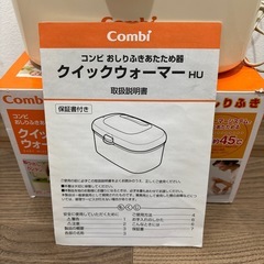 コンビ　おしりふきあたため器　クイックウォーマーの画像