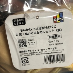 ちいかわ うさぎだらけくじ C賞 ぬいぐるみポシェット 罠 うさぎ ぬいぐるみの画像