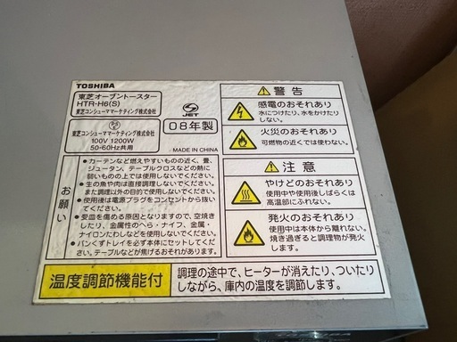 TOSHIBA オーブントースター