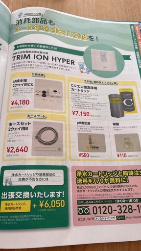 日本トリム 水素水サーバー HYPER