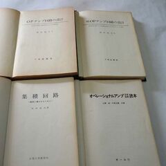 オペアンプとアースの参考書　全６冊の画像