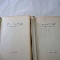 オペアンプとアースの参考書　全６冊の画像