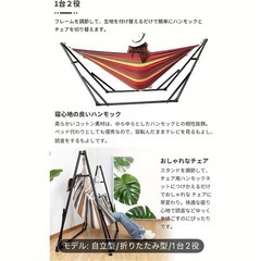 高さ調整可能な自立式ハンモックの画像