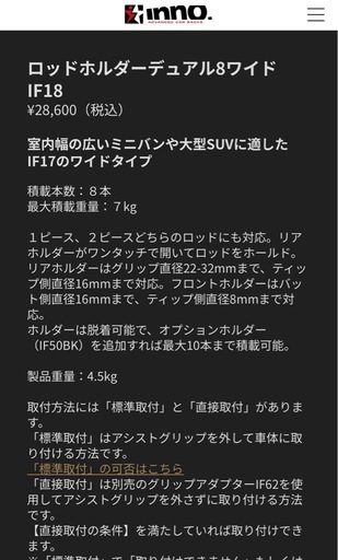 INNO ロッドホルダーデュアル8ワイド IF18 ロッドホルダー　美品
