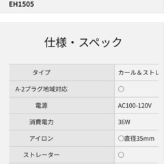 ヘアスチームアイロンの画像