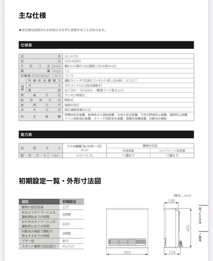 【決まりました】ガスファンヒーター