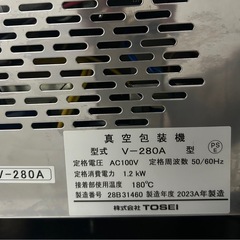 ［直接お渡し］11/26動作確認済み 真空包装機【TOSEI】TOSPACK V-280Aの画像