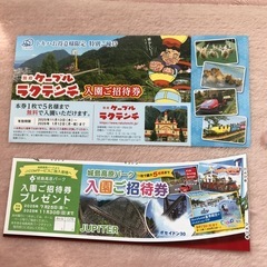 ラクテンチ入園無料券の画像