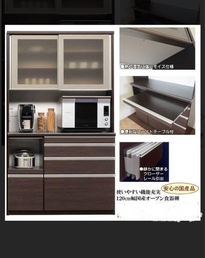 《予定者決定》レンジ食器棚 食器棚120cm幅 スライドテーブル付　国産 美品 モイス仕様