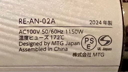 ReFaドライヤー2024年製RE-AN-02A