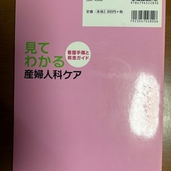 産婦人科 教材の画像