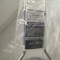 新品 大木製作所 ステンレス 布団ばさみ DX の画像