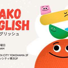 12/7(日) 親子イングリッシュ 〜親子一緒に英語で楽し…