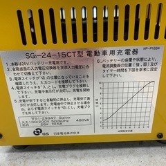 バッテリーチャージャー　GS　SG1-24-15CTの画像