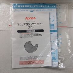 Aprica チャイルドシートの画像