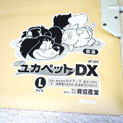 犬猫用ホットカーペット ユカペットDXの画像