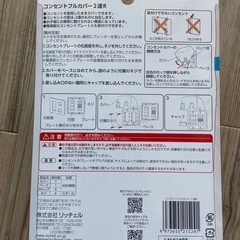 リッチェル コンセントカバーの画像