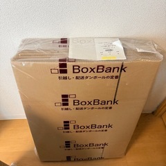 140サイズ　引越し用　ダンボール　梱包材の画像