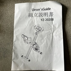 AKNIO フィットネスバイク エアロバイク YZ-2020B　未使用品 の画像