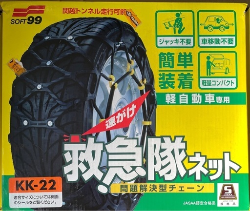 ソフト99救急隊ネット／KK-22／未走行品