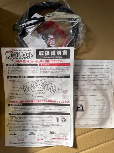 ソフト99救急隊ネット／KK-22／未走行品